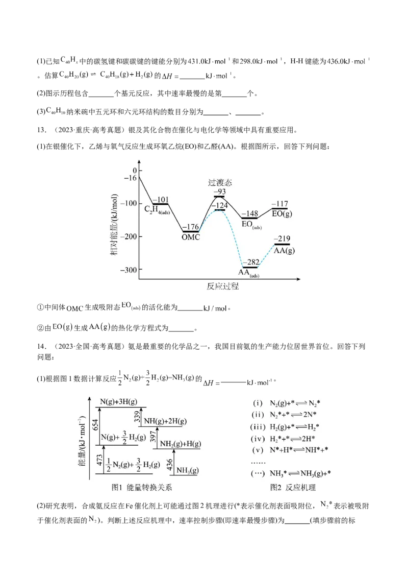 专题20化学反应机理与反应历程图像分析（原卷版）-备战2025年高考化学二轮&middot;突破提升专题复习讲义（新高考通用）_05高考化学_2025年新高考资料_二轮复习