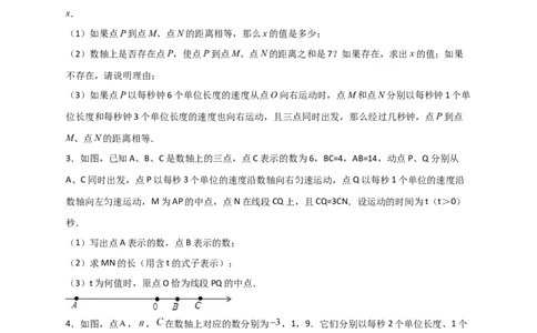 专题06某点恰好为中点（原卷版）_初中数学人教版_7上-初中数学人教版_7上-初中数学人教版（旧版）赠送_07专项讲练