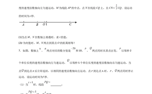 专题06某点恰好为中点（原卷版）_初中数学人教版_7上-初中数学人教版_7上-初中数学人教版（旧版）赠送_07专项讲练