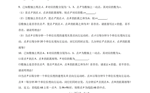 专题06某点恰好为中点（原卷版）_初中数学人教版_7上-初中数学人教版_7上-初中数学人教版（旧版）赠送_07专项讲练