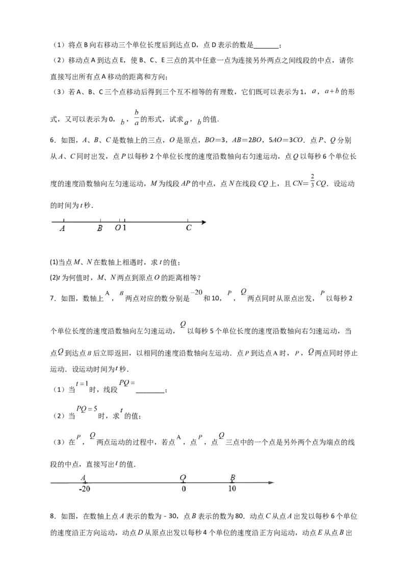 专题06某点恰好为中点（原卷版）_初中数学人教版_7上-初中数学人教版_7上-初中数学人教版（旧版）赠送_07专项讲练