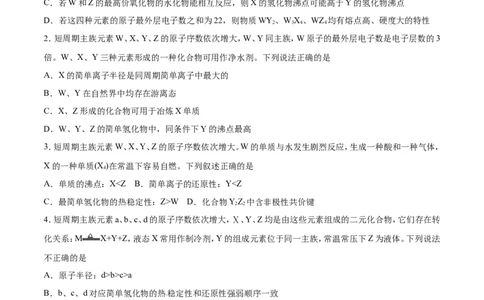 专题07原子结构元素周期律-2019年高考化学易错题汇总（原卷版）_05高考化学_新高考复习资料_2022年新高考资料_2022年一轮复习各版本_1.高考化学2022年一轮复习通用版_原卷版