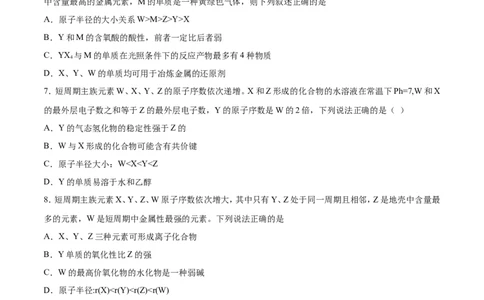 专题07原子结构元素周期律-2019年高考化学易错题汇总（原卷版）_05高考化学_新高考复习资料_2022年新高考资料_2022年一轮复习各版本_1.高考化学2022年一轮复习通用版_原卷版
