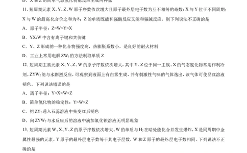 专题07原子结构元素周期律-2019年高考化学易错题汇总（原卷版）_05高考化学_新高考复习资料_2022年新高考资料_2022年一轮复习各版本_1.高考化学2022年一轮复习通用版_原卷版