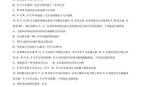 专题07原子结构元素周期律-2019年高考化学易错题汇总（原卷版）_05高考化学_新高考复习资料_2022年新高考资料_2022年一轮复习各版本_1.高考化学2022年一轮复习通用版_原卷版