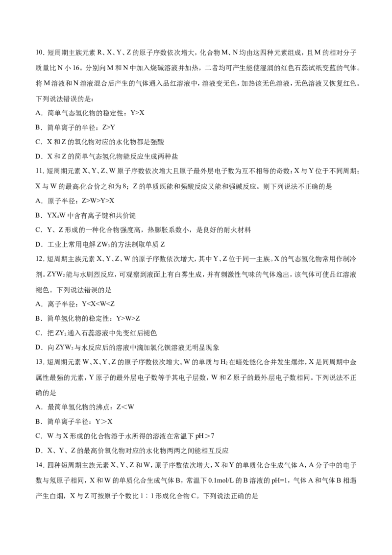 专题07原子结构元素周期律-2019年高考化学易错题汇总（原卷版）_05高考化学_新高考复习资料_2022年新高考资料_2022年一轮复习各版本_1.高考化学2022年一轮复习通用版_原卷版