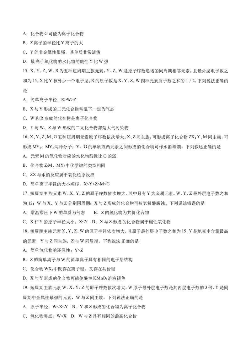 专题07原子结构元素周期律-2019年高考化学易错题汇总（原卷版）_05高考化学_新高考复习资料_2022年新高考资料_2022年一轮复习各版本_1.高考化学2022年一轮复习通用版_原卷版