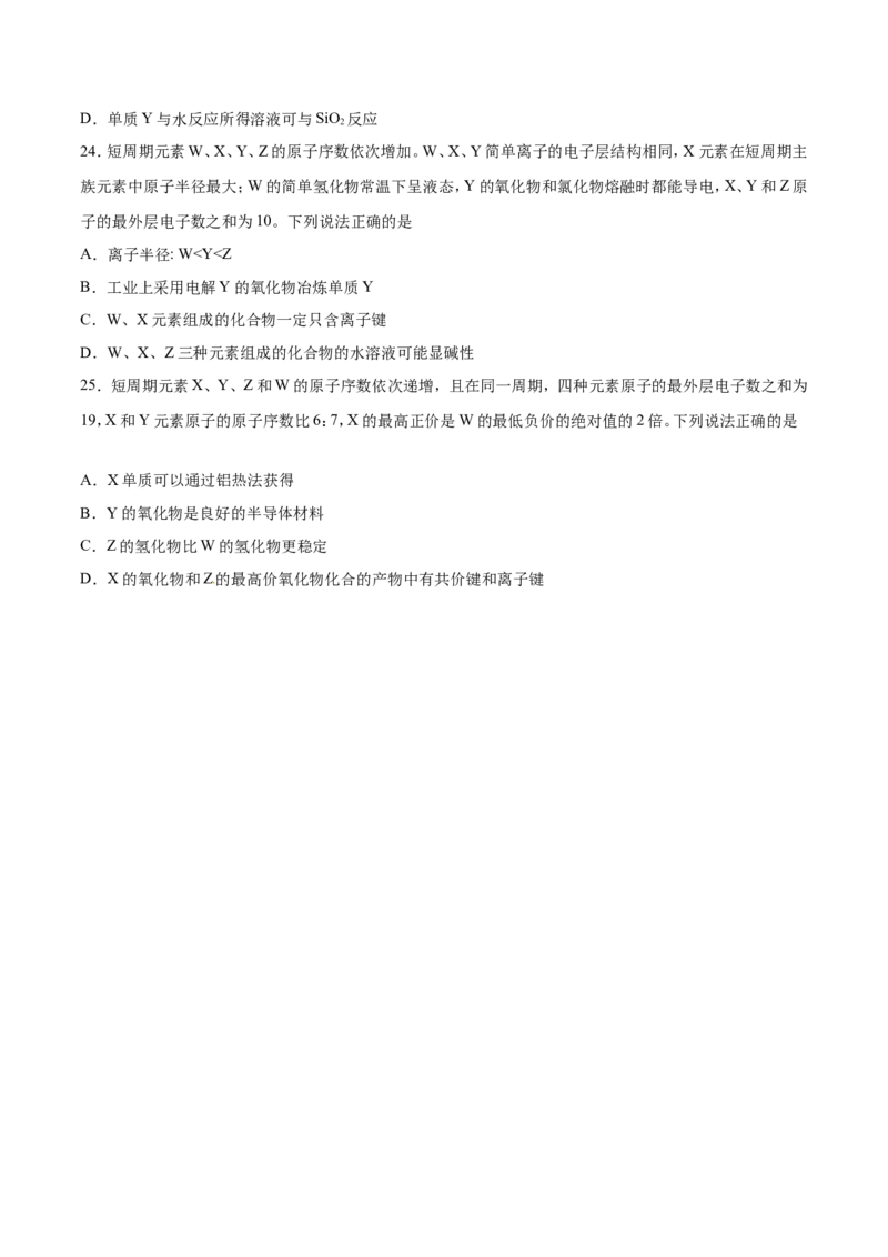 专题07原子结构元素周期律-2019年高考化学易错题汇总（原卷版）_05高考化学_新高考复习资料_2022年新高考资料_2022年一轮复习各版本_1.高考化学2022年一轮复习通用版_原卷版