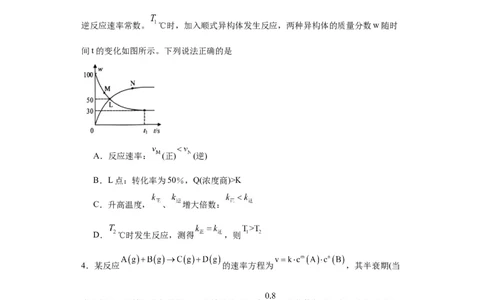 专项训练速率常数的运用（原卷版）_05高考化学_新高考复习资料_2024年新高考资料_一轮复习资料_2024届高三化学一轮复习&mdash;专项训练
