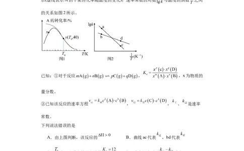 专项训练速率常数的运用（原卷版）_05高考化学_新高考复习资料_2024年新高考资料_一轮复习资料_2024届高三化学一轮复习&mdash;专项训练