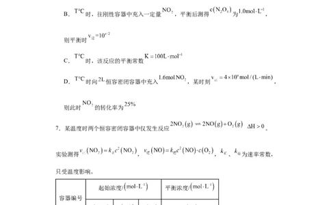 专项训练速率常数的运用（原卷版）_05高考化学_新高考复习资料_2024年新高考资料_一轮复习资料_2024届高三化学一轮复习&mdash;专项训练