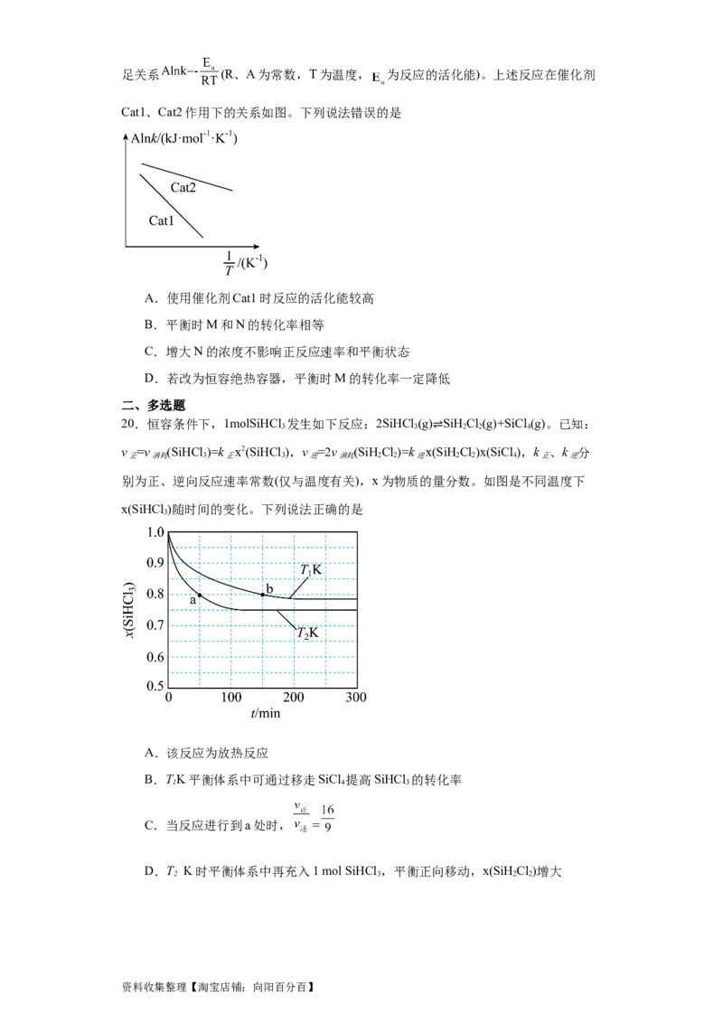 专项训练速率常数的运用（原卷版）_05高考化学_新高考复习资料_2024年新高考资料_一轮复习资料_2024届高三化学一轮复习&mdash;专项训练