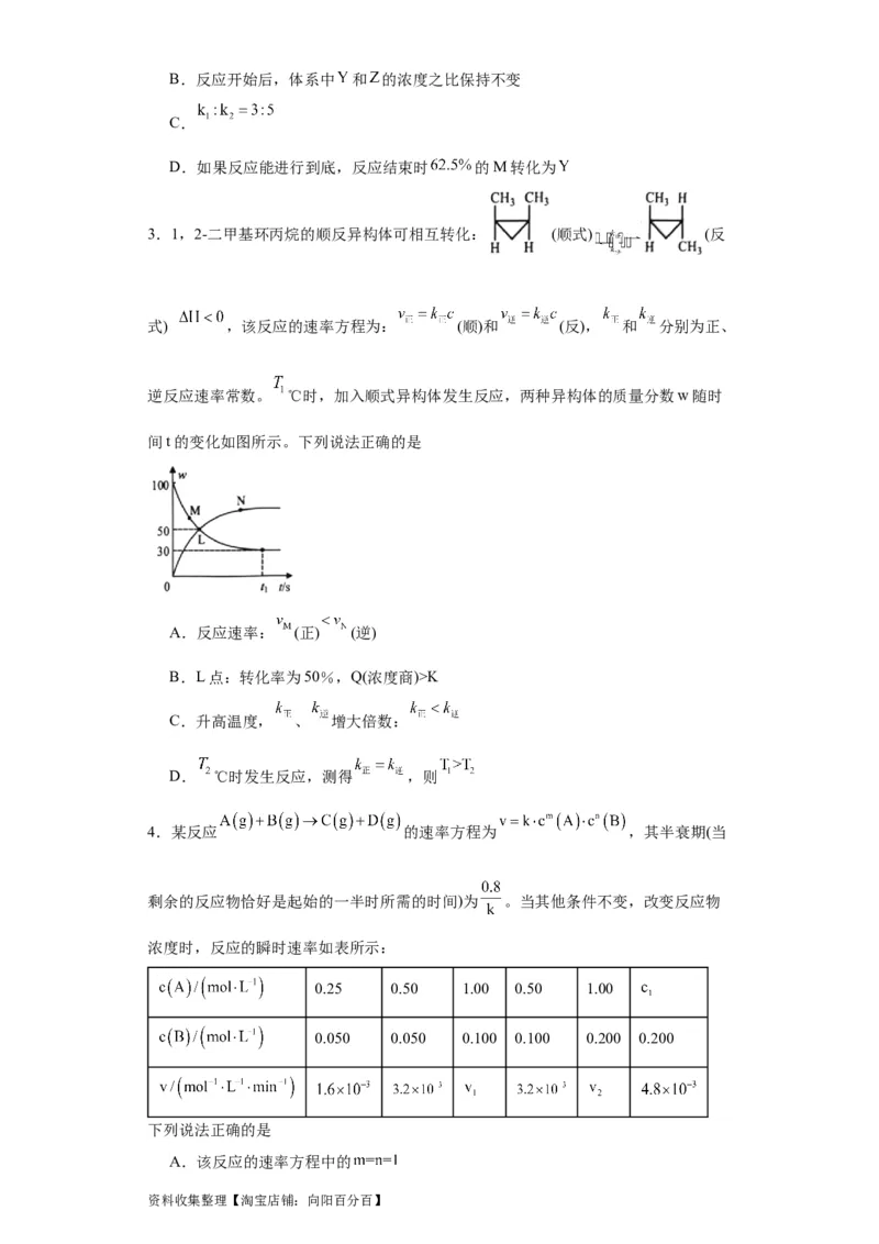 专项训练速率常数的运用（原卷版）_05高考化学_新高考复习资料_2024年新高考资料_一轮复习资料_2024届高三化学一轮复习&mdash;专项训练