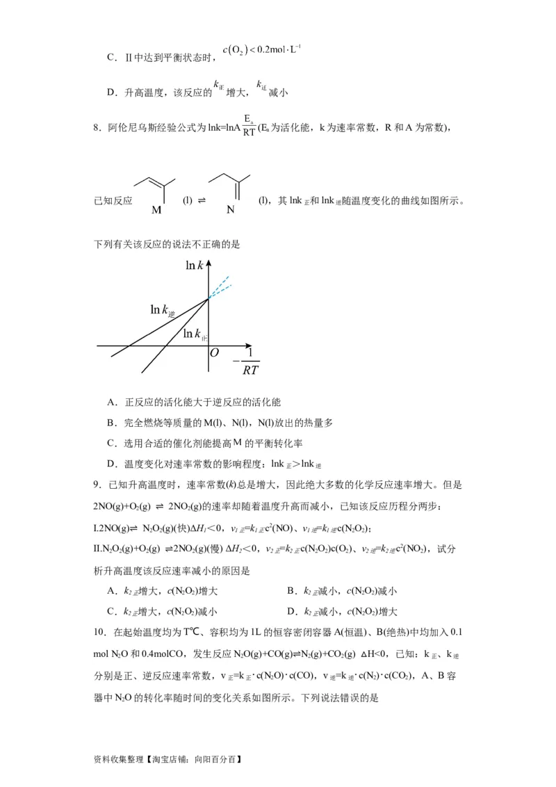 专项训练速率常数的运用（原卷版）_05高考化学_新高考复习资料_2024年新高考资料_一轮复习资料_2024届高三化学一轮复习&mdash;专项训练