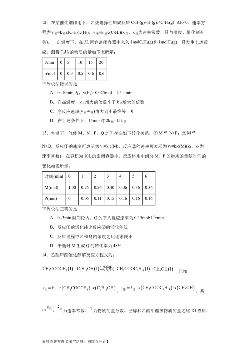 专项训练速率常数的运用（原卷版）_05高考化学_新高考复习资料_2024年新高考资料_一轮复习资料_2024届高三化学一轮复习&mdash;专项训练