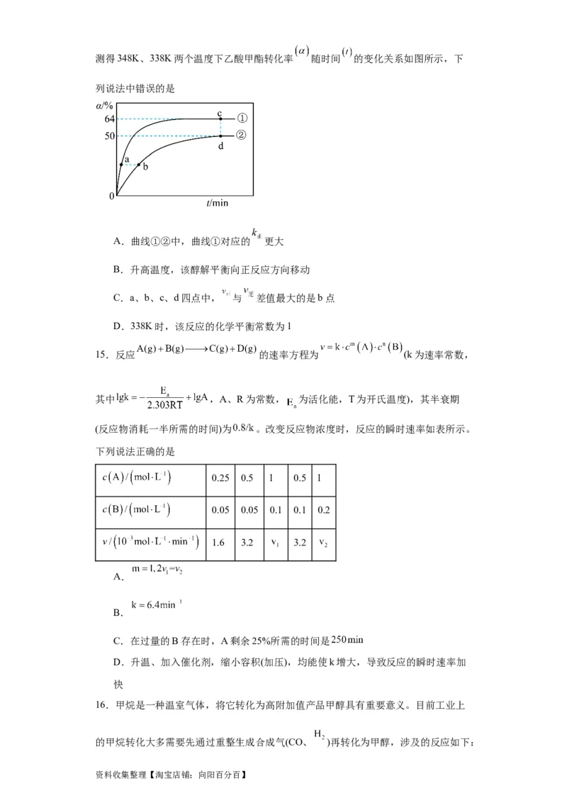 专项训练速率常数的运用（原卷版）_05高考化学_新高考复习资料_2024年新高考资料_一轮复习资料_2024届高三化学一轮复习&mdash;专项训练