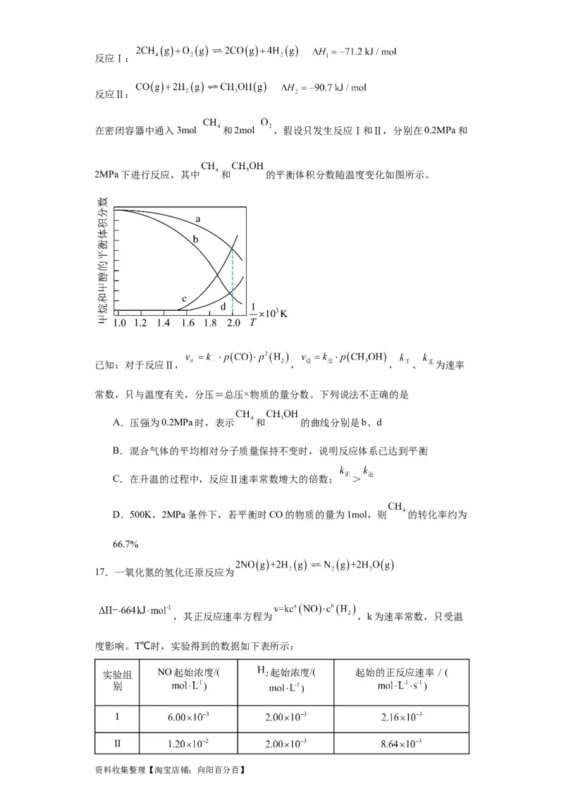 专项训练速率常数的运用（原卷版）_05高考化学_新高考复习资料_2024年新高考资料_一轮复习资料_2024届高三化学一轮复习&mdash;专项训练
