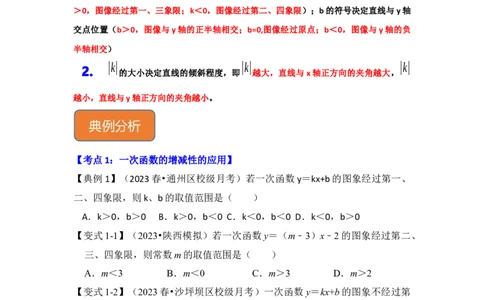 专题25一次函数图形性质与规律综合应用（原卷版）_初中数学人教版_八年级数学下册_保存转存之后查看(1)_8下-初中数学人教版（2026春新版持续更新）_旧版-可参考_06习题试卷