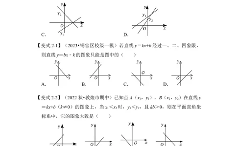 专题25一次函数图形性质与规律综合应用（原卷版）_初中数学人教版_八年级数学下册_保存转存之后查看(1)_8下-初中数学人教版（2026春新版持续更新）_旧版-可参考_06习题试卷