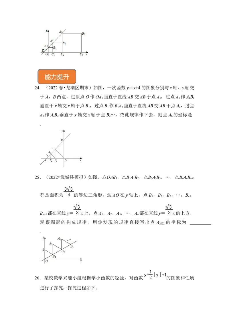 专题25一次函数图形性质与规律综合应用（原卷版）_初中数学人教版_八年级数学下册_保存转存之后查看(1)_8下-初中数学人教版（2026春新版持续更新）_旧版-可参考_06习题试卷