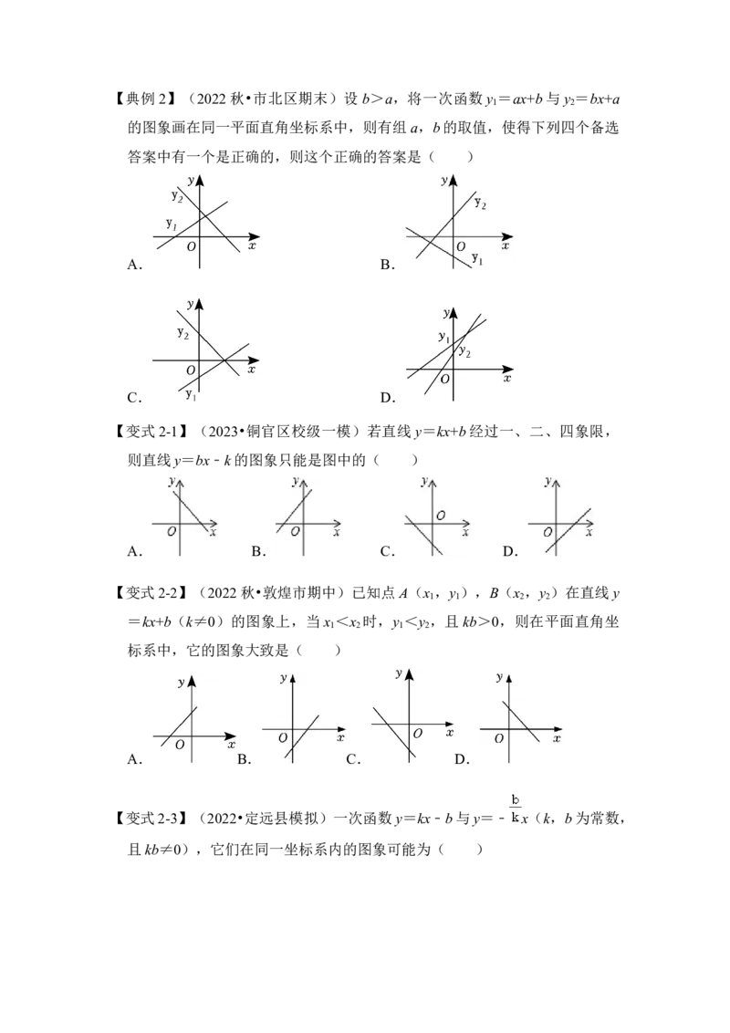 专题25一次函数图形性质与规律综合应用（原卷版）_初中数学人教版_八年级数学下册_保存转存之后查看(1)_8下-初中数学人教版（2026春新版持续更新）_旧版-可参考_06习题试卷