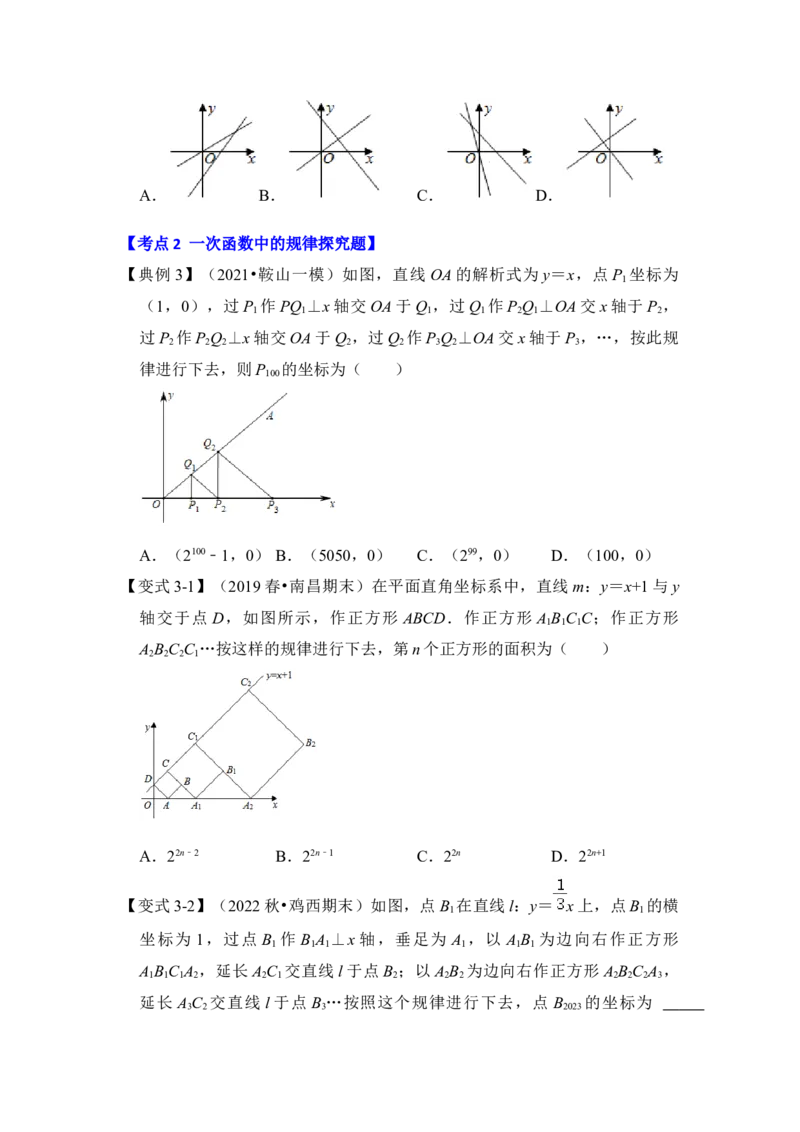专题25一次函数图形性质与规律综合应用（原卷版）_初中数学人教版_八年级数学下册_保存转存之后查看(1)_8下-初中数学人教版（2026春新版持续更新）_旧版-可参考_06习题试卷