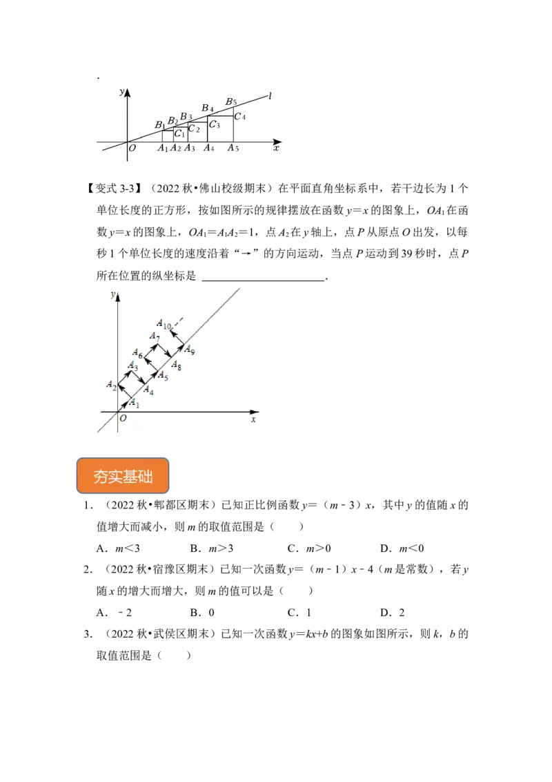 专题25一次函数图形性质与规律综合应用（原卷版）_初中数学人教版_八年级数学下册_保存转存之后查看(1)_8下-初中数学人教版（2026春新版持续更新）_旧版-可参考_06习题试卷