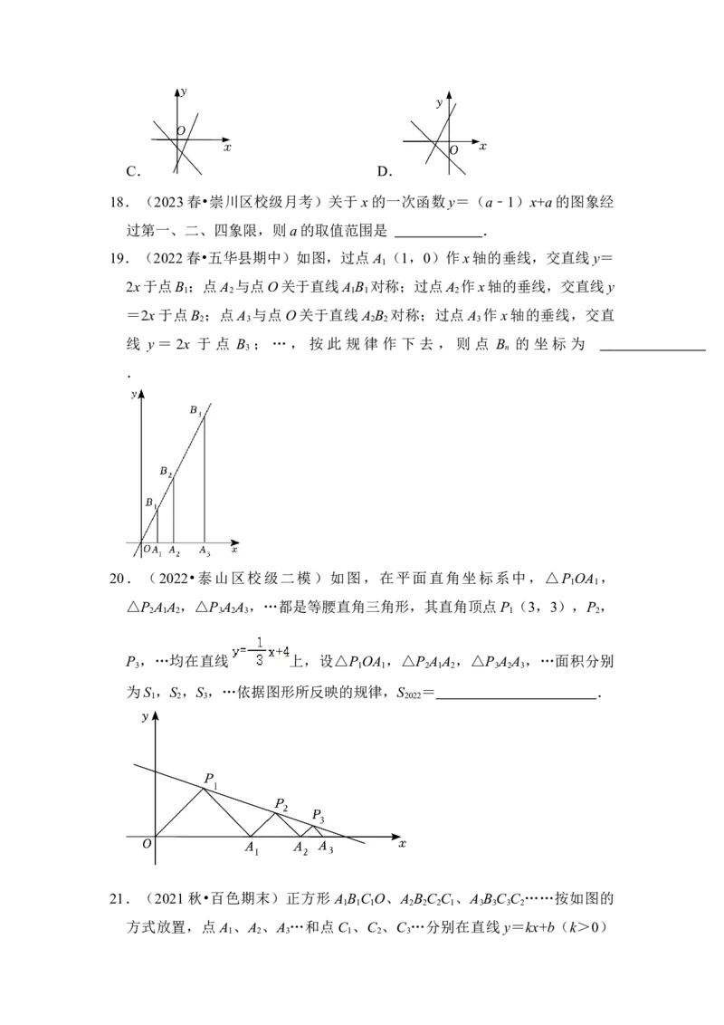专题25一次函数图形性质与规律综合应用（原卷版）_初中数学人教版_八年级数学下册_保存转存之后查看(1)_8下-初中数学人教版（2026春新版持续更新）_旧版-可参考_06习题试卷