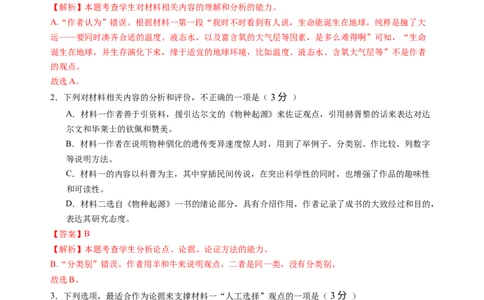 第四单元（B卷&middot;能力提升练）（统编版选择性必修）教师版_高语_高中语文_选择性必修下册_知识清单