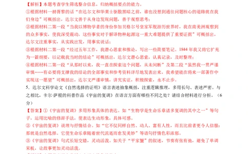 第四单元（B卷&middot;能力提升练）（统编版选择性必修）教师版_高语_高中语文_选择性必修下册_知识清单