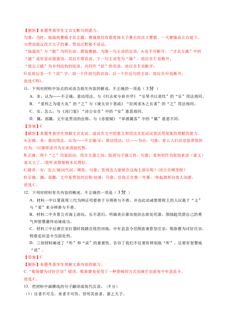 第四单元（B卷&middot;能力提升练）（统编版选择性必修）教师版_高语_高中语文_选择性必修下册_知识清单