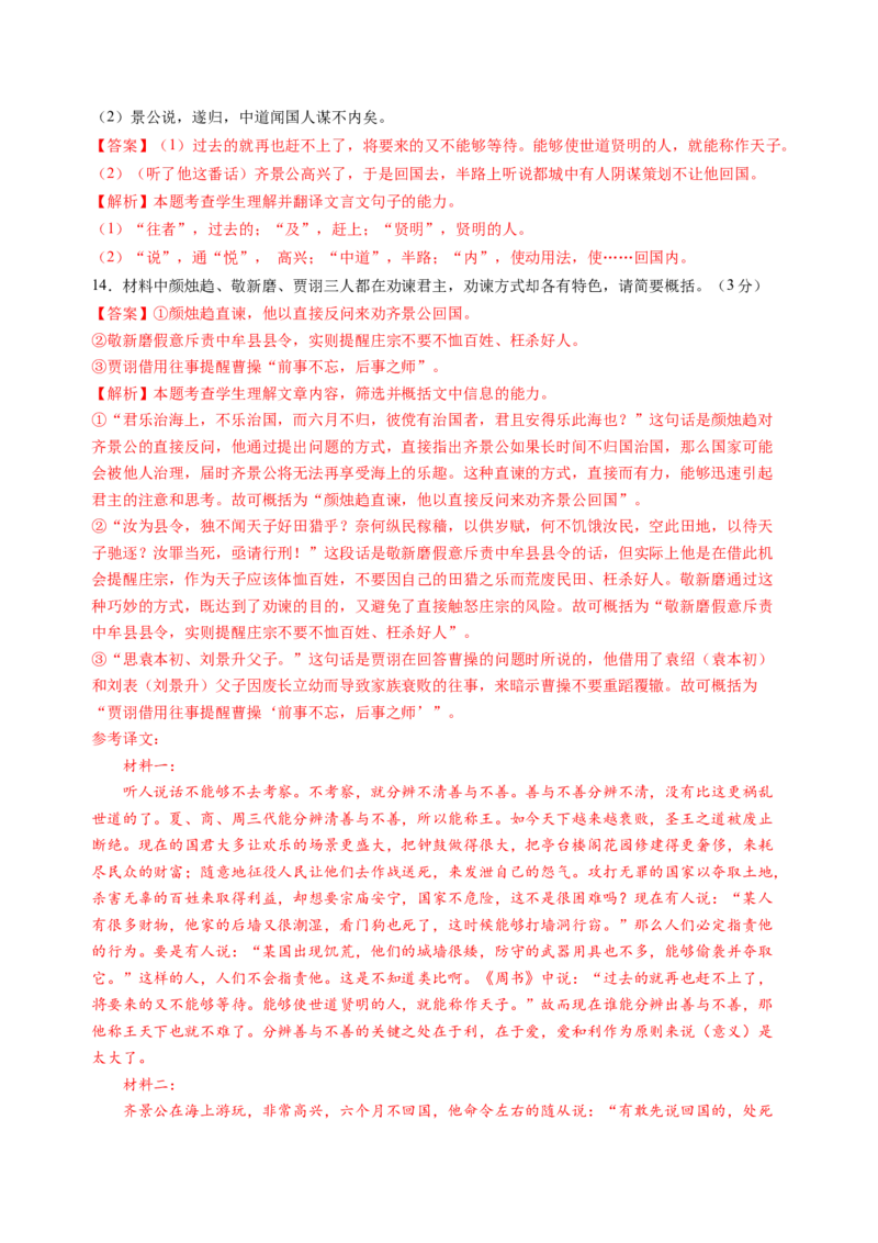 第四单元（B卷&middot;能力提升练）（统编版选择性必修）教师版_高语_高中语文_选择性必修下册_知识清单