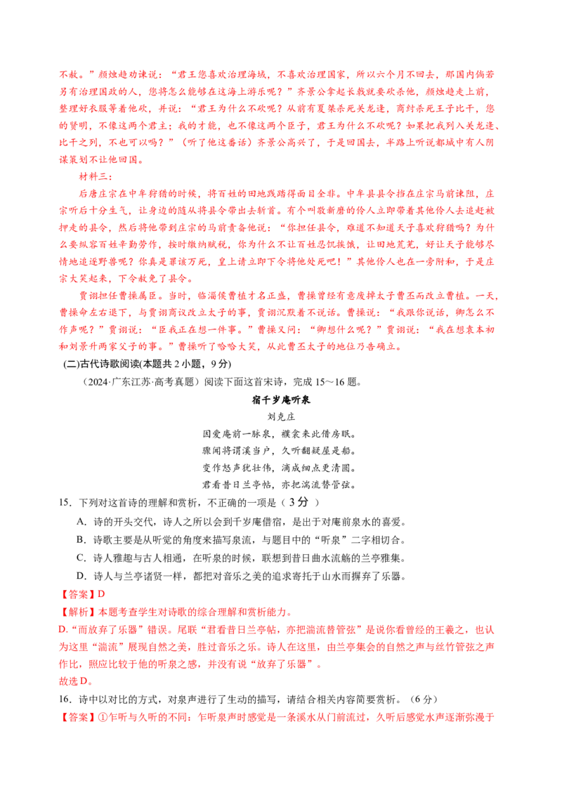 第四单元（B卷&middot;能力提升练）（统编版选择性必修）教师版_高语_高中语文_选择性必修下册_知识清单