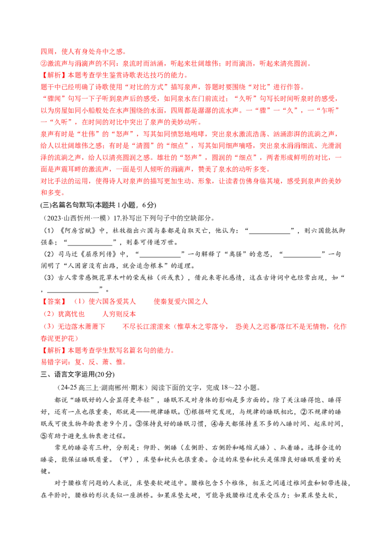 第四单元（B卷&middot;能力提升练）（统编版选择性必修）教师版_高语_高中语文_选择性必修下册_知识清单