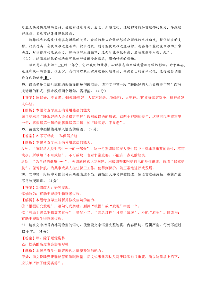 第四单元（B卷&middot;能力提升练）（统编版选择性必修）教师版_高语_高中语文_选择性必修下册_知识清单