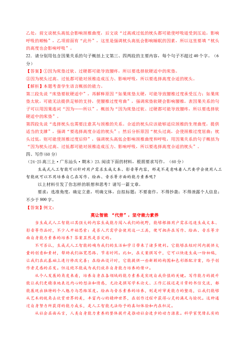 第四单元（B卷&middot;能力提升练）（统编版选择性必修）教师版_高语_高中语文_选择性必修下册_知识清单