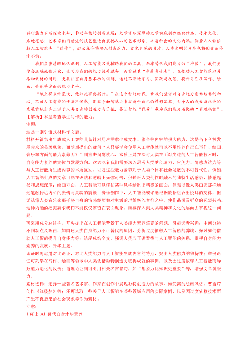 第四单元（B卷&middot;能力提升练）（统编版选择性必修）教师版_高语_高中语文_选择性必修下册_知识清单