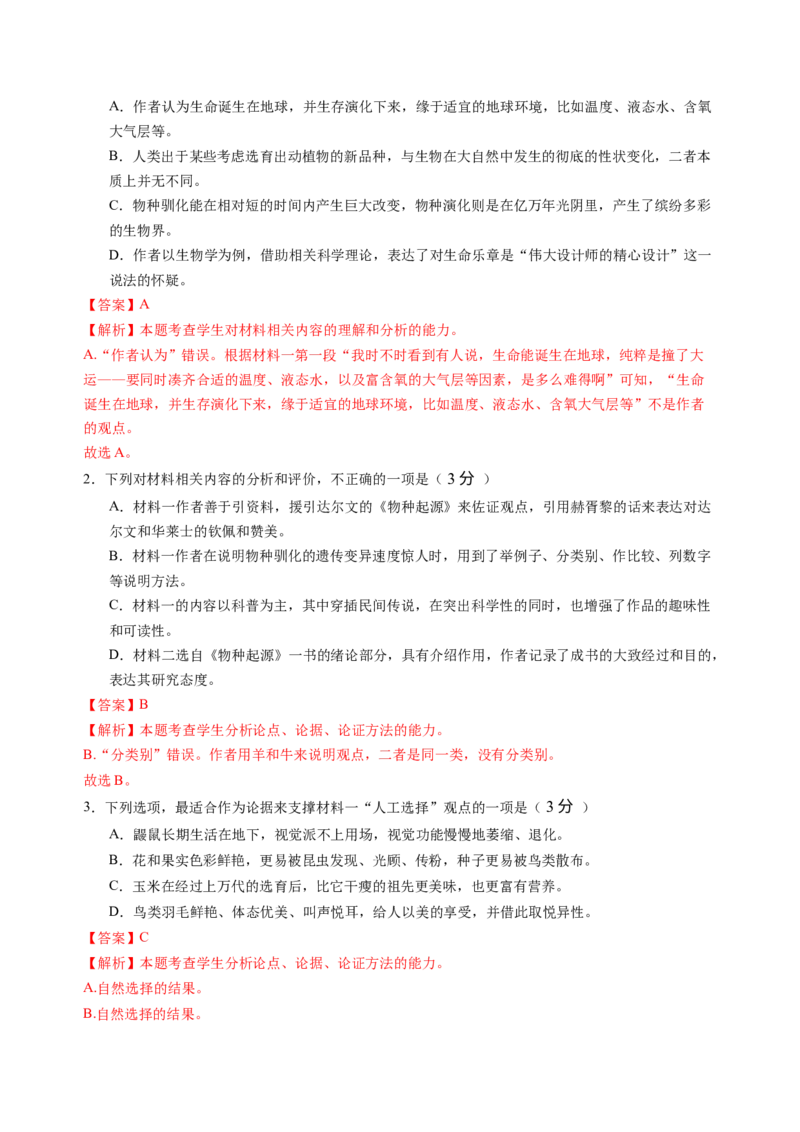 第四单元（B卷&middot;能力提升练）（统编版选择性必修）教师版_高语_高中语文_选择性必修下册_知识清单