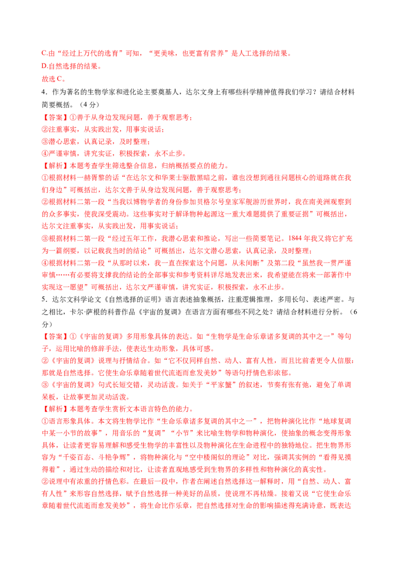 第四单元（B卷&middot;能力提升练）（统编版选择性必修）教师版_高语_高中语文_选择性必修下册_知识清单