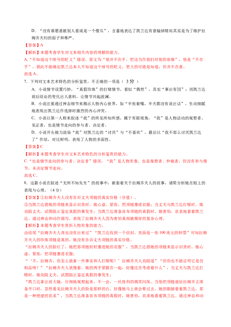 第四单元（B卷&middot;能力提升练）（统编版选择性必修）教师版_高语_高中语文_选择性必修下册_知识清单