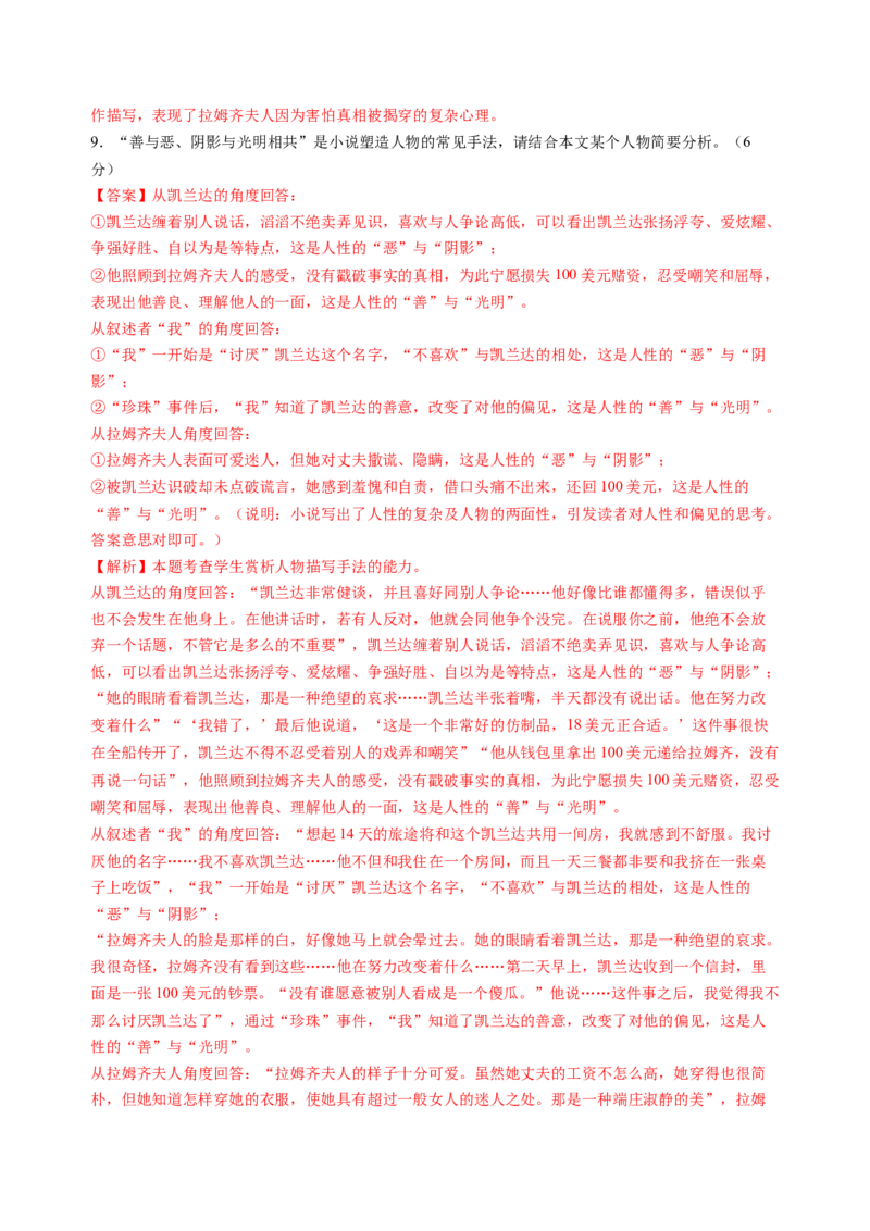 第四单元（B卷&middot;能力提升练）（统编版选择性必修）教师版_高语_高中语文_选择性必修下册_知识清单