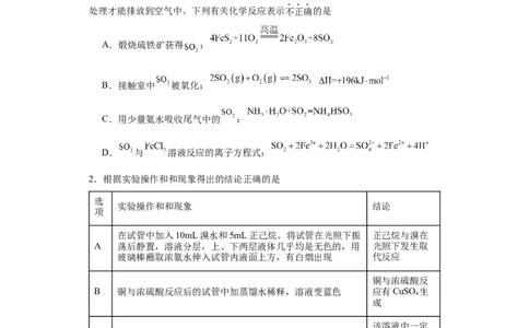 专项训练氧族元素及其化合物（原卷版）_05高考化学_新高考复习资料_2024年新高考资料_一轮复习资料_2024届高三化学一轮复习&mdash;专项训练