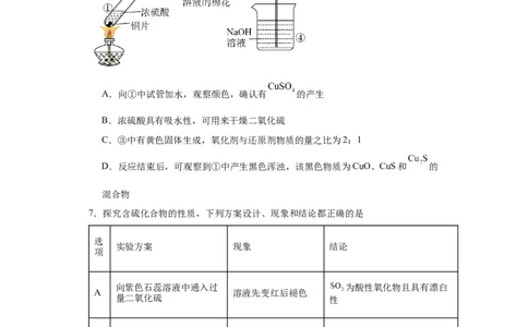 专项训练氧族元素及其化合物（原卷版）_05高考化学_新高考复习资料_2024年新高考资料_一轮复习资料_2024届高三化学一轮复习&mdash;专项训练