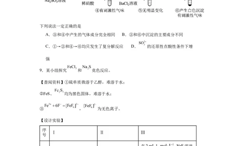 专项训练氧族元素及其化合物（原卷版）_05高考化学_新高考复习资料_2024年新高考资料_一轮复习资料_2024届高三化学一轮复习&mdash;专项训练