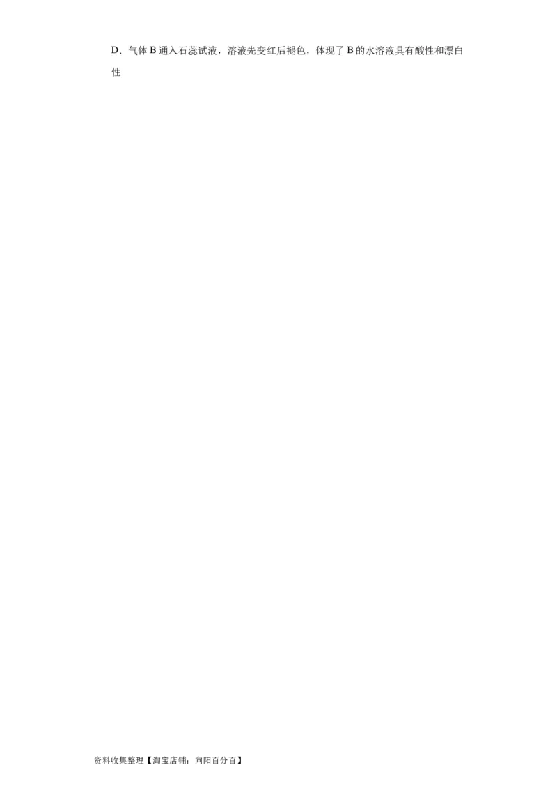 专项训练氧族元素及其化合物（原卷版）_05高考化学_新高考复习资料_2024年新高考资料_一轮复习资料_2024届高三化学一轮复习&mdash;专项训练