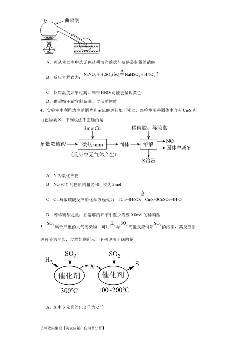 专项训练氧族元素及其化合物（原卷版）_05高考化学_新高考复习资料_2024年新高考资料_一轮复习资料_2024届高三化学一轮复习&mdash;专项训练