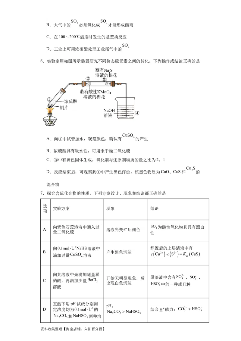 专项训练氧族元素及其化合物（原卷版）_05高考化学_新高考复习资料_2024年新高考资料_一轮复习资料_2024届高三化学一轮复习&mdash;专项训练