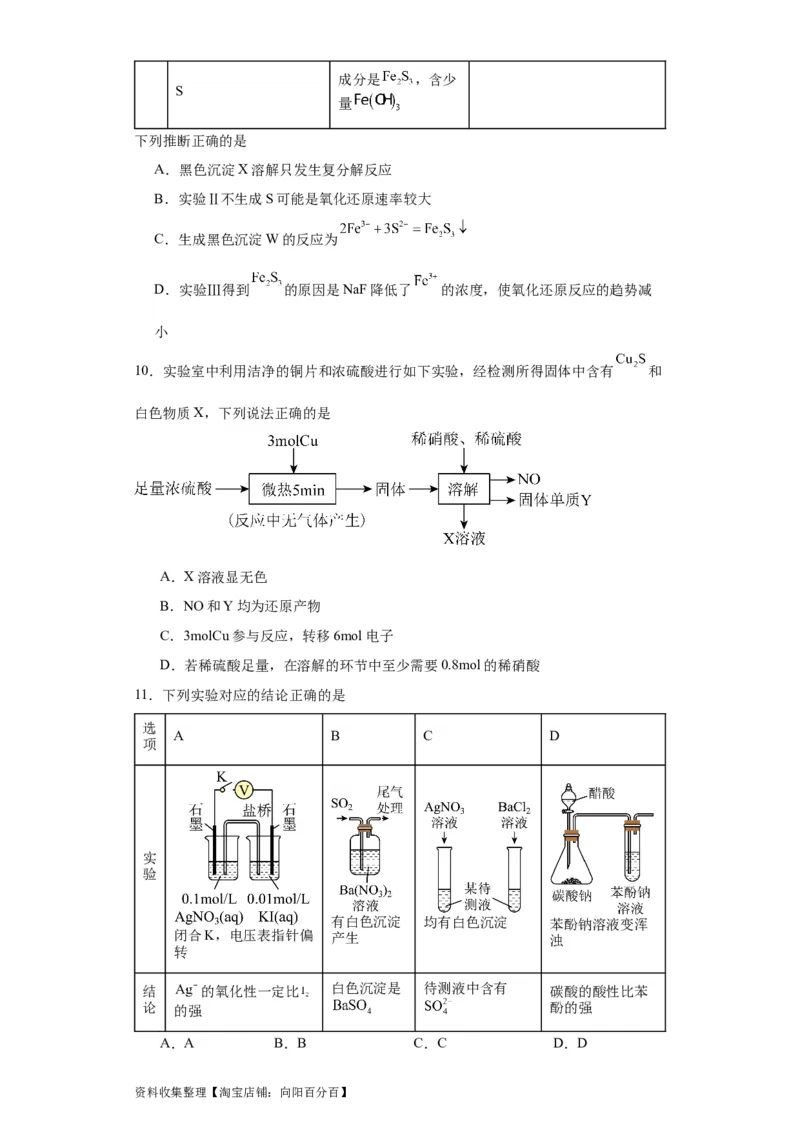 专项训练氧族元素及其化合物（原卷版）_05高考化学_新高考复习资料_2024年新高考资料_一轮复习资料_2024届高三化学一轮复习&mdash;专项训练