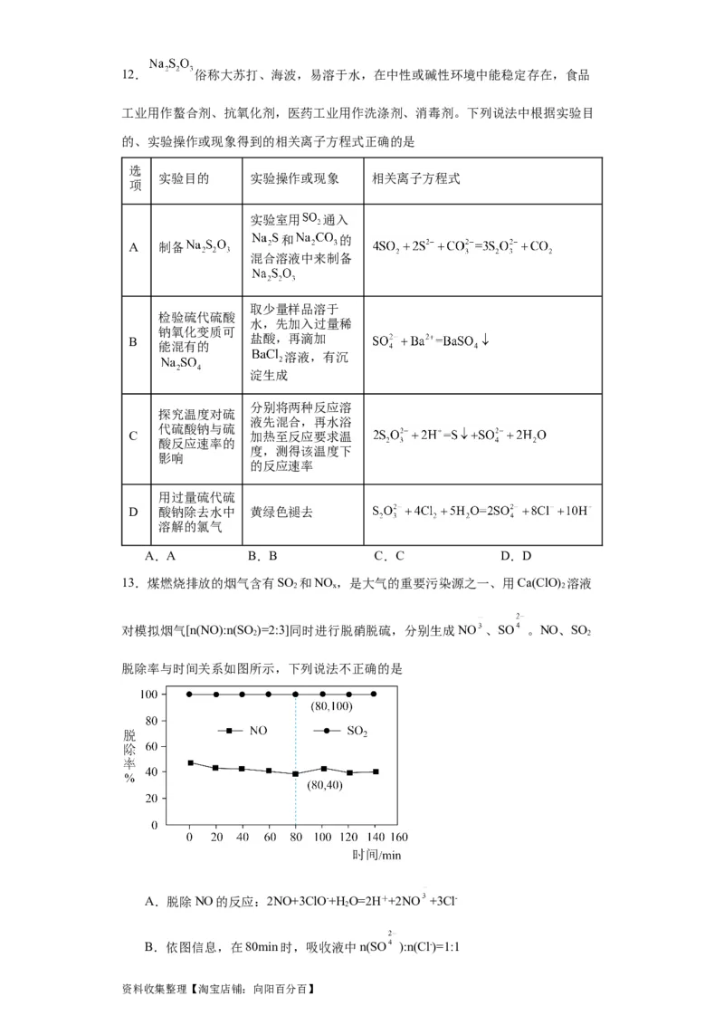专项训练氧族元素及其化合物（原卷版）_05高考化学_新高考复习资料_2024年新高考资料_一轮复习资料_2024届高三化学一轮复习&mdash;专项训练