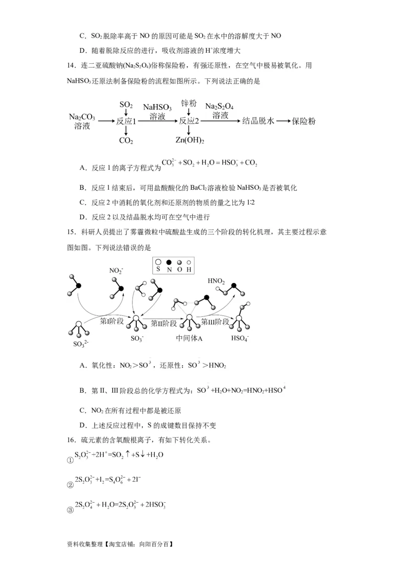 专项训练氧族元素及其化合物（原卷版）_05高考化学_新高考复习资料_2024年新高考资料_一轮复习资料_2024届高三化学一轮复习&mdash;专项训练